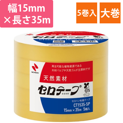セロテープ　大巻　15mm×35m　業務用パック　1パック(5巻)画像