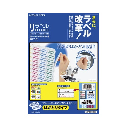 リラベル　はかどりタイプ　４４面四辺余白付　２０枚画像