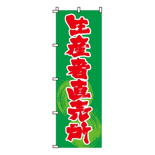 生産者直売所画像