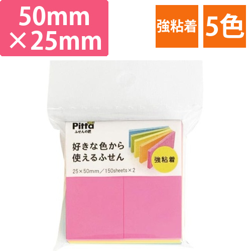 好きな色から使えるふせん　強粘着　50×25mm画像