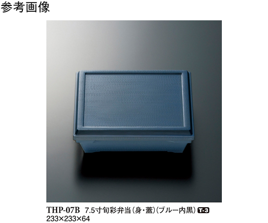 7.5 寸旬彩弁当（身・蓋） ブルー/内黒 30個入