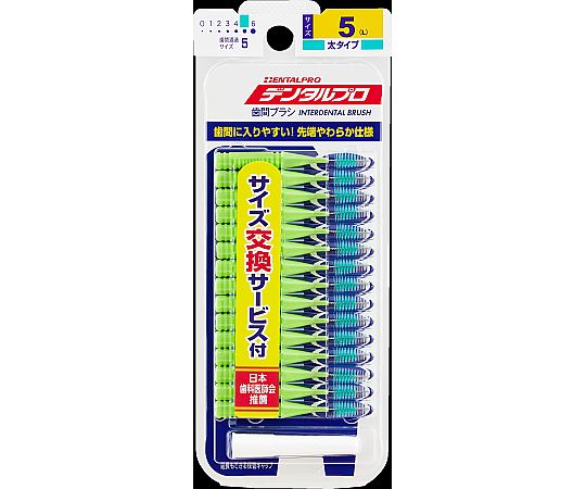 デンタルプロ 歯間ブラシ 15P 5L 1袋（15個入）画像
