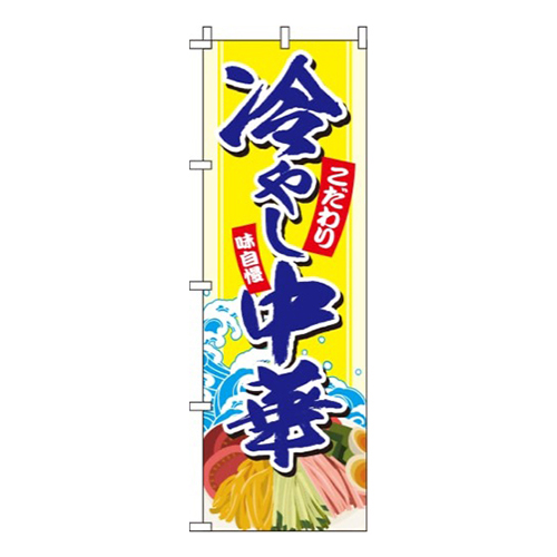 冷やし中華 イラスト黄色画像