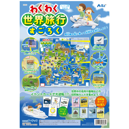 わくわく世界旅行すごろく 1個画像
