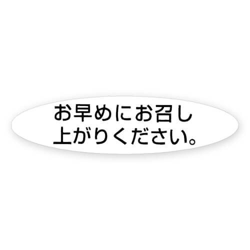 店頭販売やテイクアウト用にピッタリなパッケージ用シール