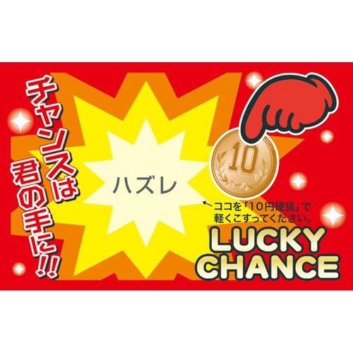 イベントグッズ 44-2017 削りカスの出ないスクラッチくじ ハズレ 50枚入 ササガワ画像