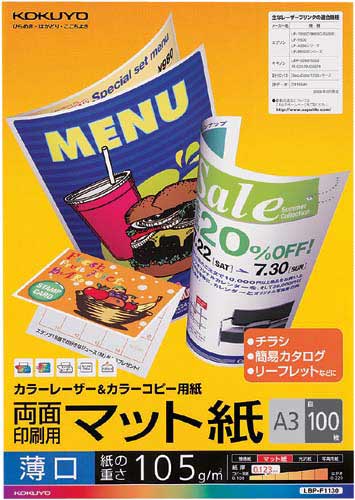 カラーコピー用紙　両面マット薄口Ａ３　１００枚×５画像