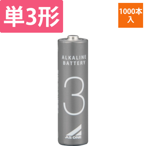 アズワンのアルカリ乾電池　単3　1箱(1000本入)画像