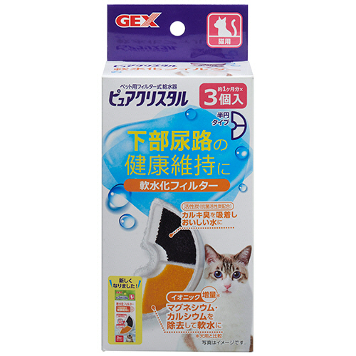 ﾋﾟｭｱｸﾘｽﾀﾙ 軟水化ﾌｨﾙﾀｰ 半円 猫用 1ﾊﾟｯｸ(3個)画像