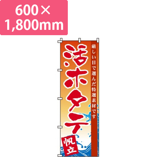 活ホタテ画像