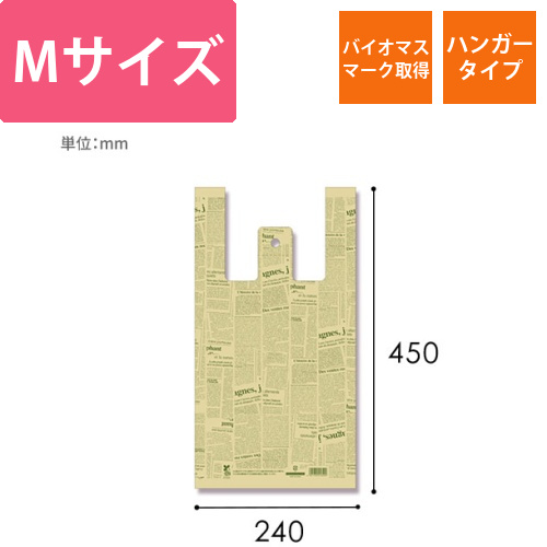 HEIKO レジ袋 バイオハンドハイパー M ニュースレター 100枚画像