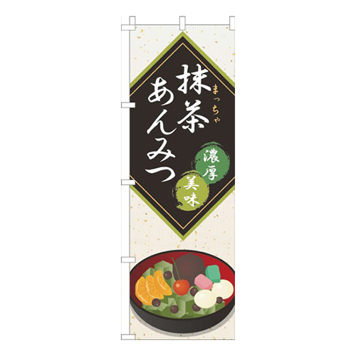 抹茶あんみつ白画像