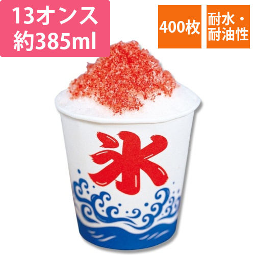 ヘイコー紙氷カップ　13オンス　氷　厚口画像