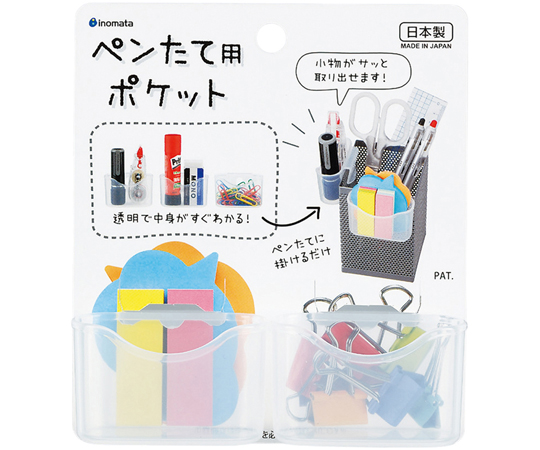 ペンたて用ポケット 2P クリアー