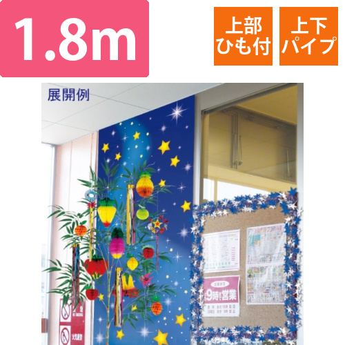 天の川タペストリー（防炎加工）画像