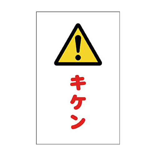 ﾁｪｰﾝｽﾀﾝﾄﾞ用ｼｰﾙ ｷｹﾝ 1ｾｯﾄ(2枚)画像
