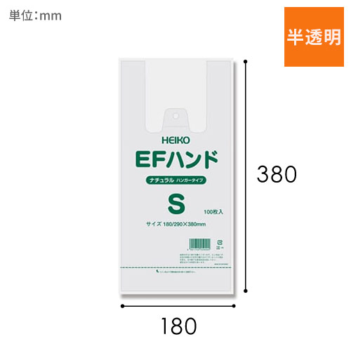 HEIKO レジ袋 EFハンド ナチュラル (半透明) ハンガータイプ S 100枚画像