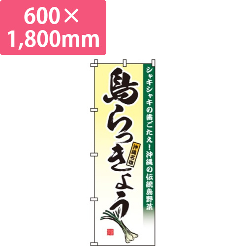 島らっきょう画像