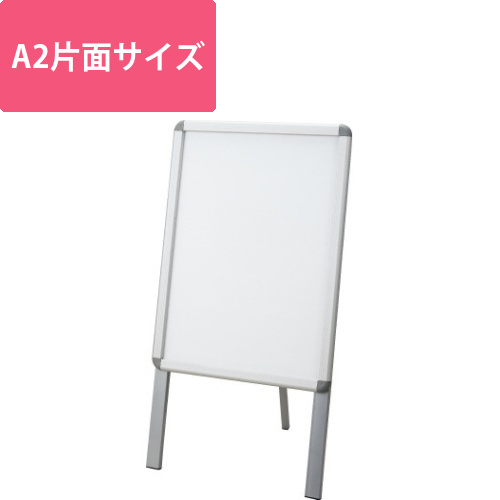 アルミポスターフレームA型看板　A2片面画像