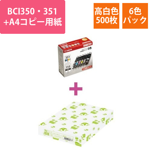BCI350・351XL6色+S高白HGA4　1冊画像
