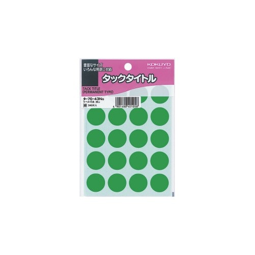 タックタイトル　直径２０ｍｍ　３４０片入　緑画像
