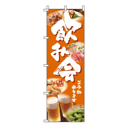 飲み会 写真オレンジ画像