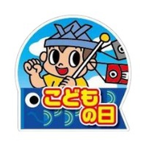 ラベル SP-472 こどもの日(おとこのこ) 朋JSP画像