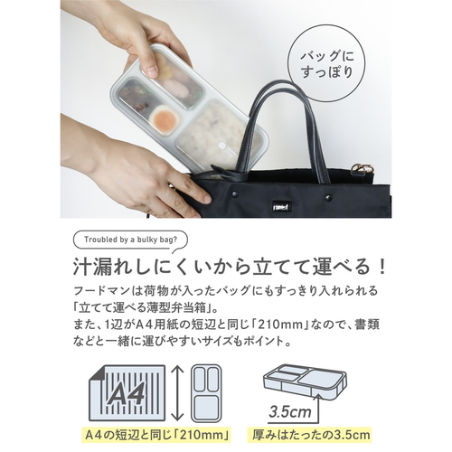 お弁当箱　400ml　抗菌　フードマン　FOODMAN　薄型　弁当箱　1段　ライトグレー 薄型でグレーのお弁当箱が上から見える状態。