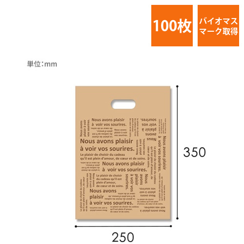 HEIKO 手抜き (小判抜き) ポリ袋 バイオHDポリ BG25-35 シュエット 100枚画像