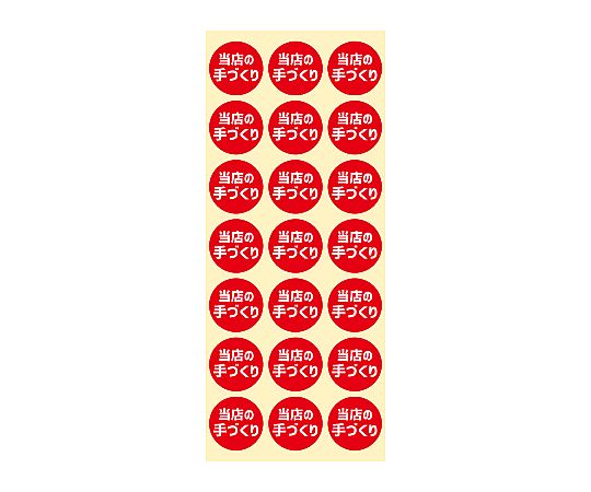 業務用販促シール 当店の手作り 504片 シールが整然と並んでいる状態、白地にカラフルなデザインが特徴的