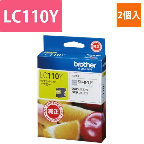 純正インク　LC110Y　イエロー2個画像