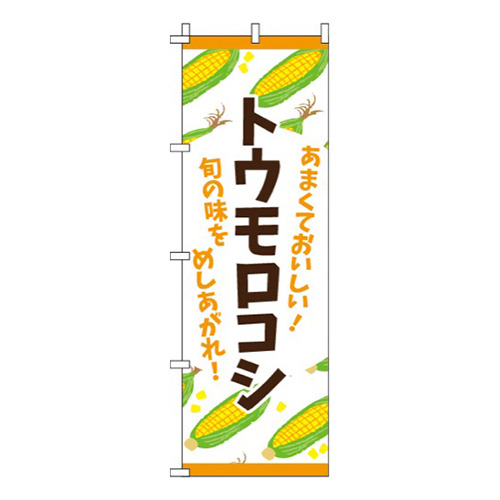 トウモロコシ画像