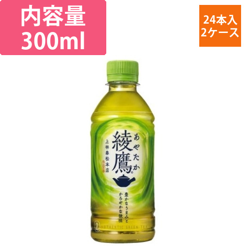 綾鷹　300ml　48本画像