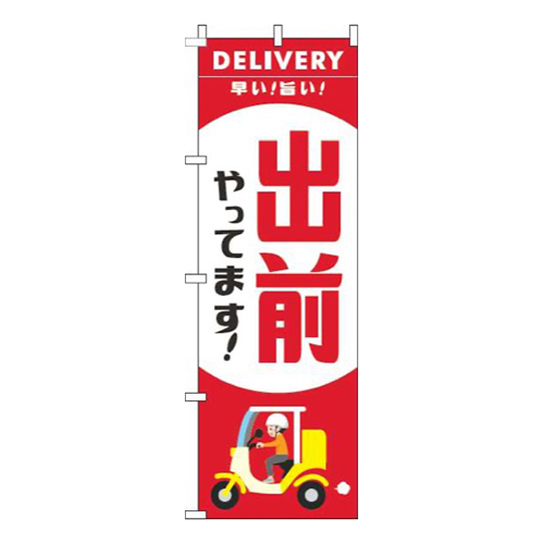 出前やってますスクーター赤画像