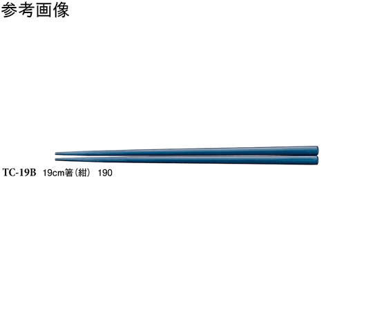 19cm 箸 紺 600個入