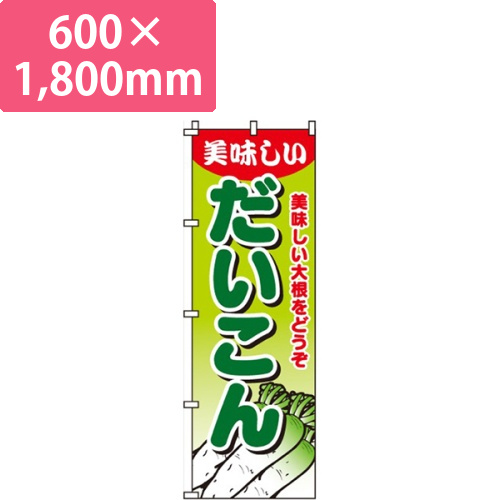 だいこん画像