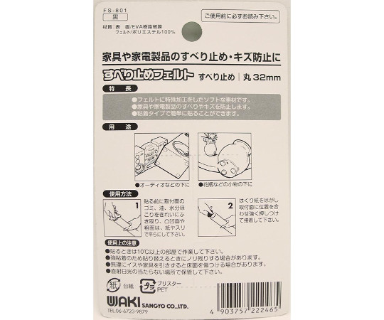 すべり止めフェルト　丸脚用　32φmm　8個入 丸いフェルトがしっかりと並べられたパッケージの正面。