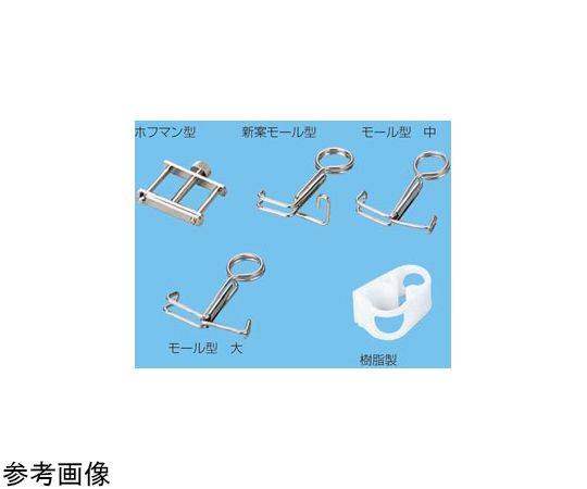 ピンチコック（ゴム管ばさみ）モール（中）画像