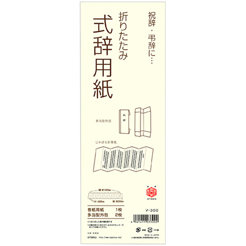 式辞用紙 大 1ｾｯﾄ(10冊)