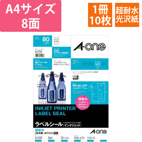 ラベルシール[インクジェット]　超耐水光沢紙　A4　8面　四辺余白付　角丸　1冊(10シート)画像