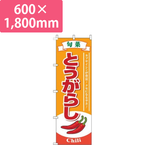とうがらし旬菜オレンジ画像