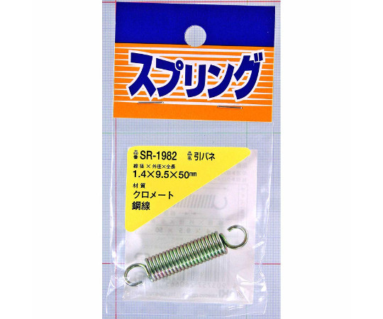 鉄引きバネ　線径1.4mm×外径9.5mm×自由長50mm画像