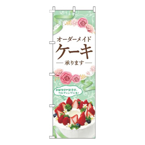 オーダーメイドケーキ承ります緑画像