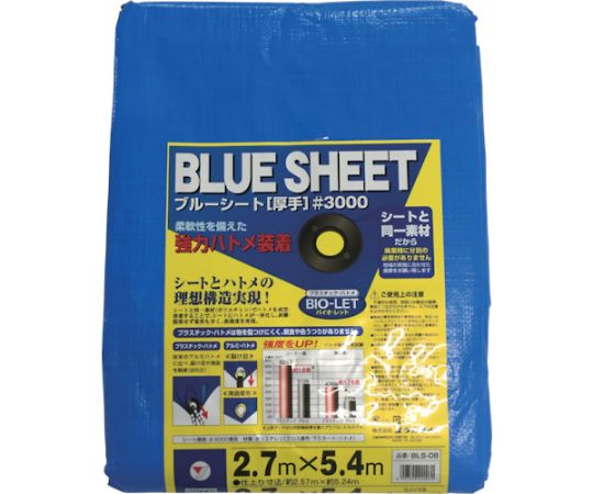 シート　#3000BLUESHEET（OB）　2.7m×5.4m画像