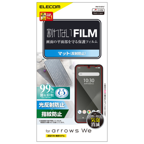 arrows　We　フィルム　抗菌　反射防止画像