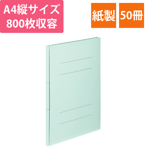 背幅伸縮フラットファイル(エコノミー)A4タテ　約800枚収容　背幅18-98mmブルー　1セット(50冊)画像