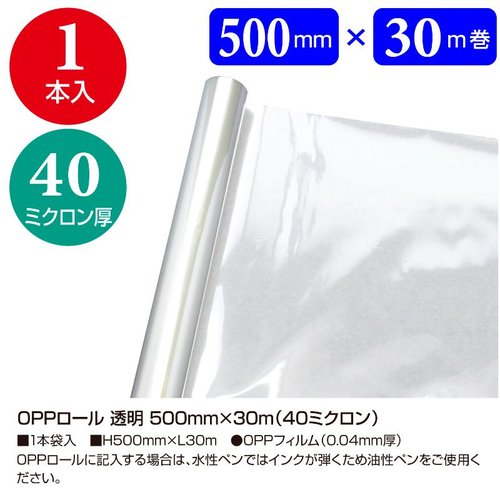 ラッピング用品 35-350 OPPロール 透明 500mm×30m(40ミクロン) ササガワ画像