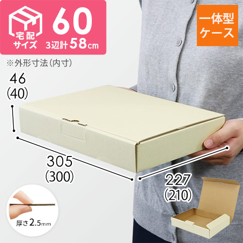 宅配用ギフト箱　ナチュラル（深さ4cm）画像