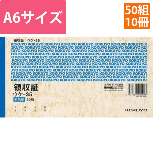領収証　A6ヨコ型三色刷り　50枚×10冊画像
