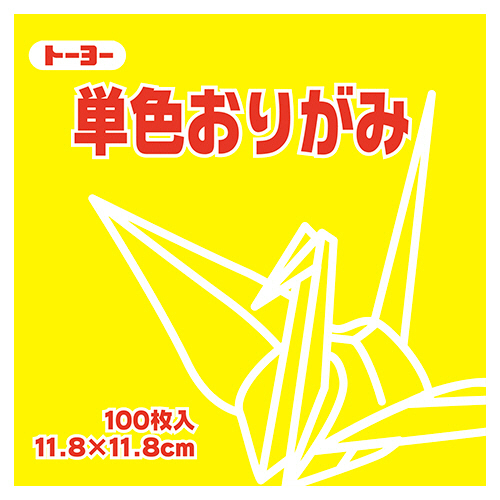 単色おりがみ(き) 11.8×11.8cm 1ｾｯﾄ(1000枚:100枚×10ﾊﾟｯｸ)